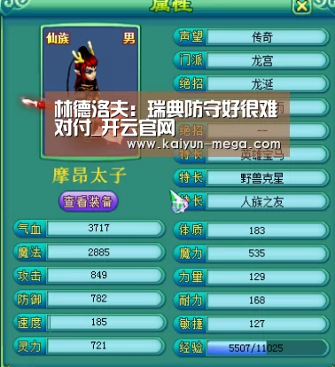 林德洛夫：瑞典防守好很难对付_开云官网