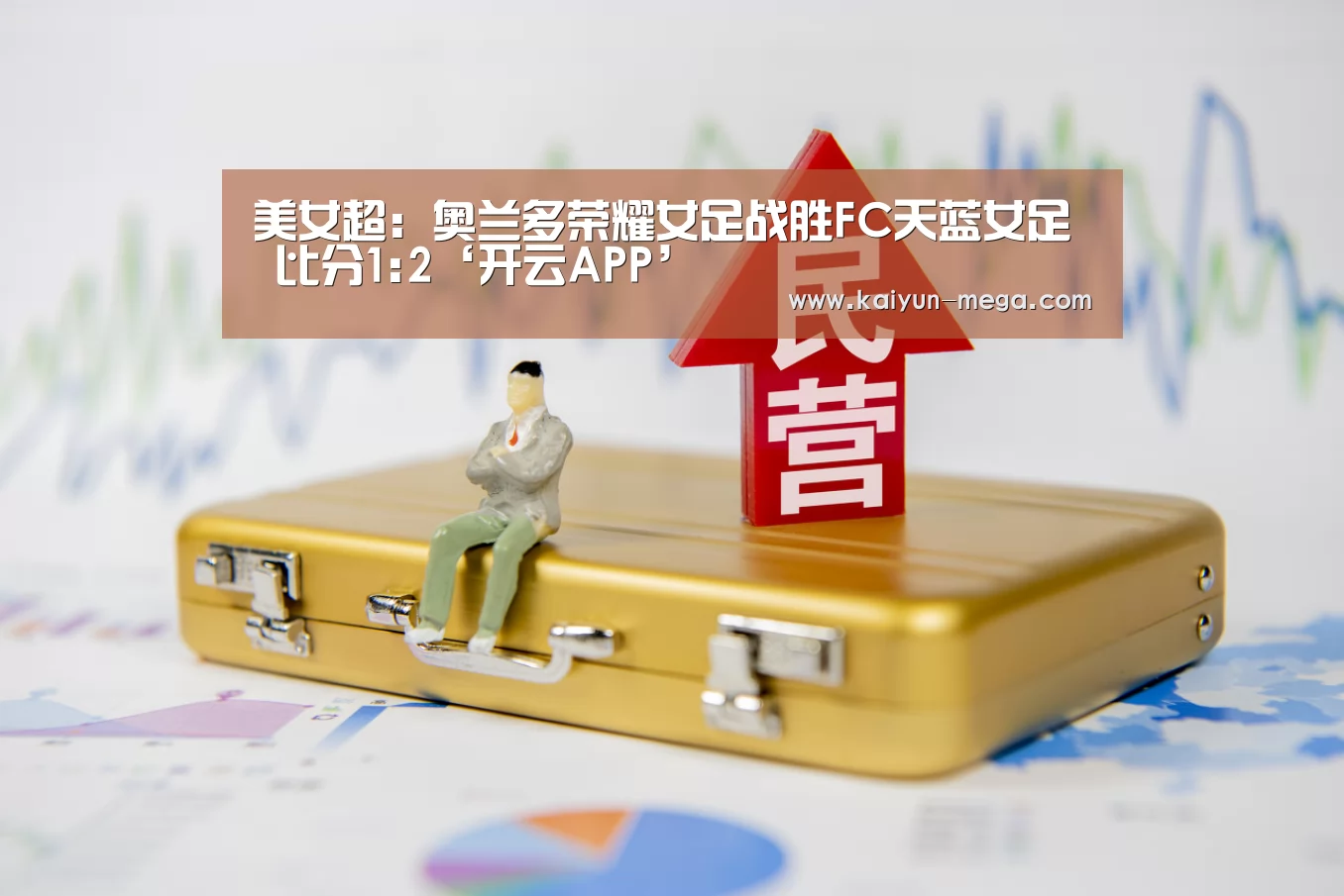 美女超: 奥兰多荣耀女足战胜FC天蓝女足 比分1:2‘开云APP’(图1) 开云推荐