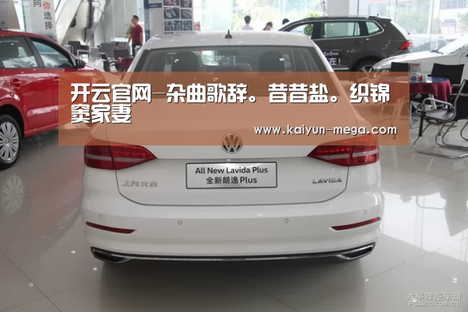 开云官网-杂曲歌辞。昔昔盐。织锦窦家妻(图1) 开云推荐