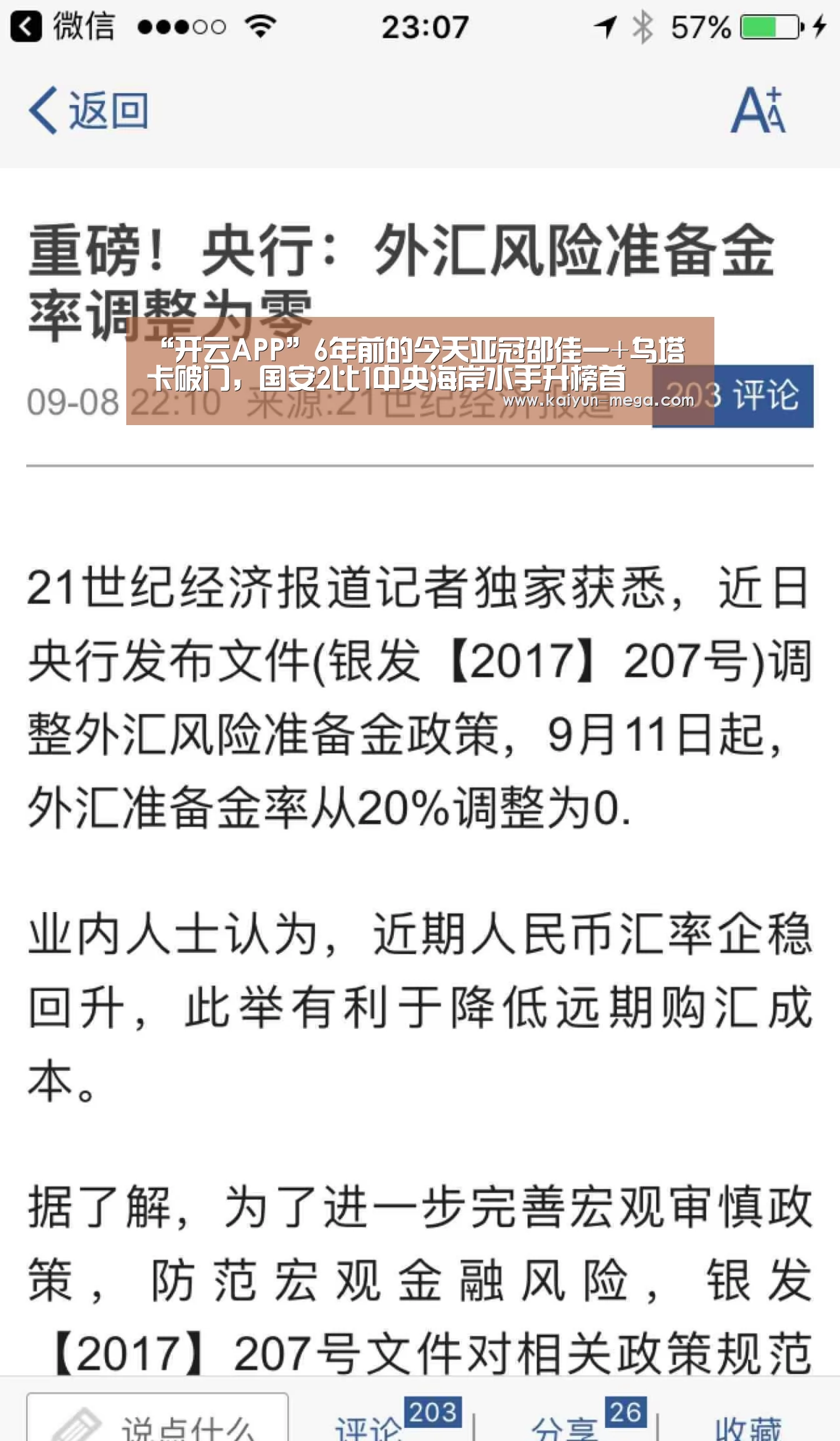 “开云APP”6年前的今天亚冠邵佳一+乌塔卡破门,国安2比1中央海岸水手升榜首(图2) 开云推荐