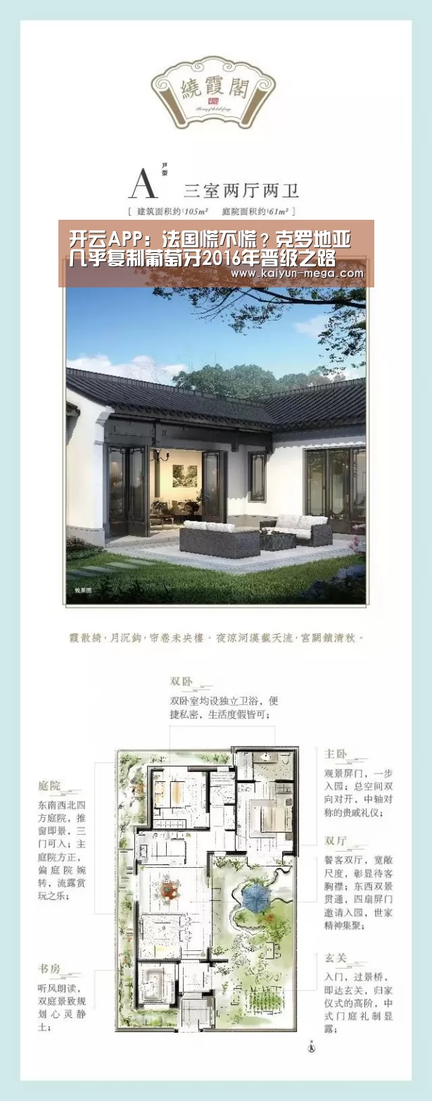 开云APP:法国慌不慌?克罗地亚几乎复制葡萄牙2016年晋级之路(图1) 开云入口