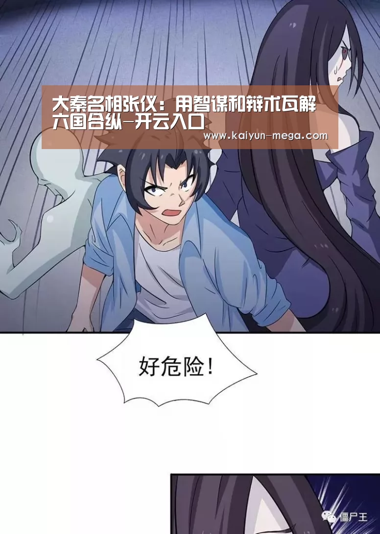 大秦名相张仪:用智谋和辩术瓦解六国合纵-开云入口(图2) 开云官网