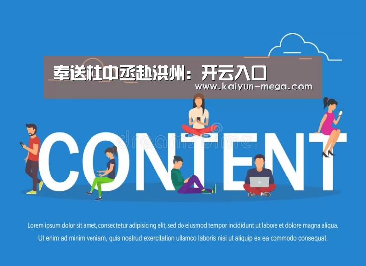 奉送杜中丞赴洪州:开云入口(图1) 开云APP