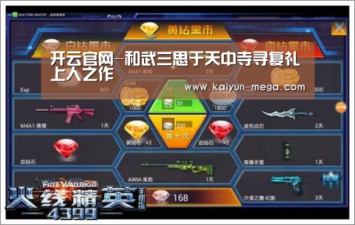 开云官网-和武三思于天中寺寻复礼上人之作(图1) 开云推荐