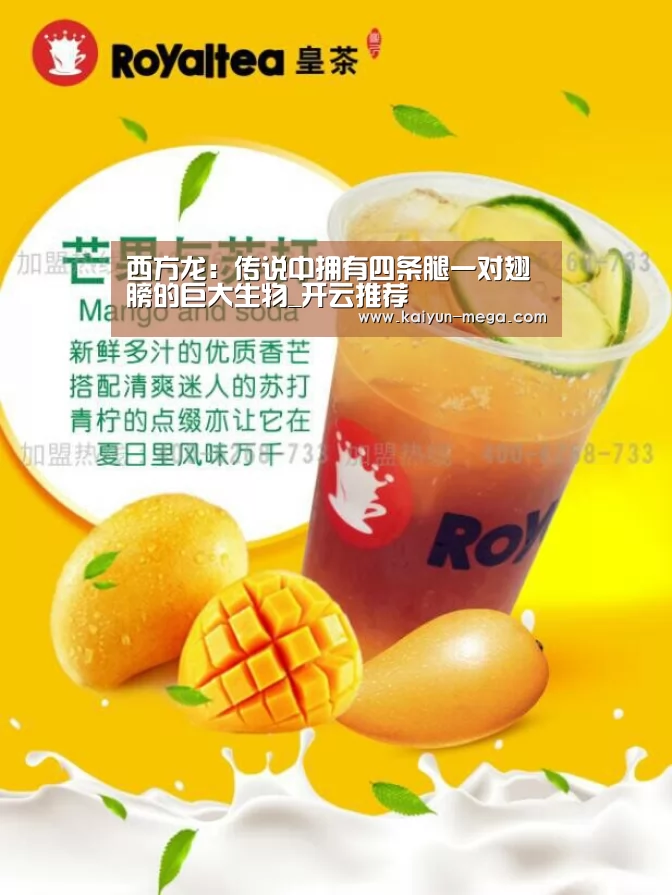 西方龙:传说中拥有四条腿一对翅膀的巨大生物_开云推荐(图1) 开云入口