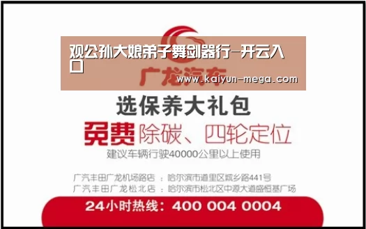 观公孙大娘弟子舞剑器行-开云入口(图2) 开云推荐